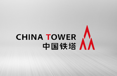 中国铁塔